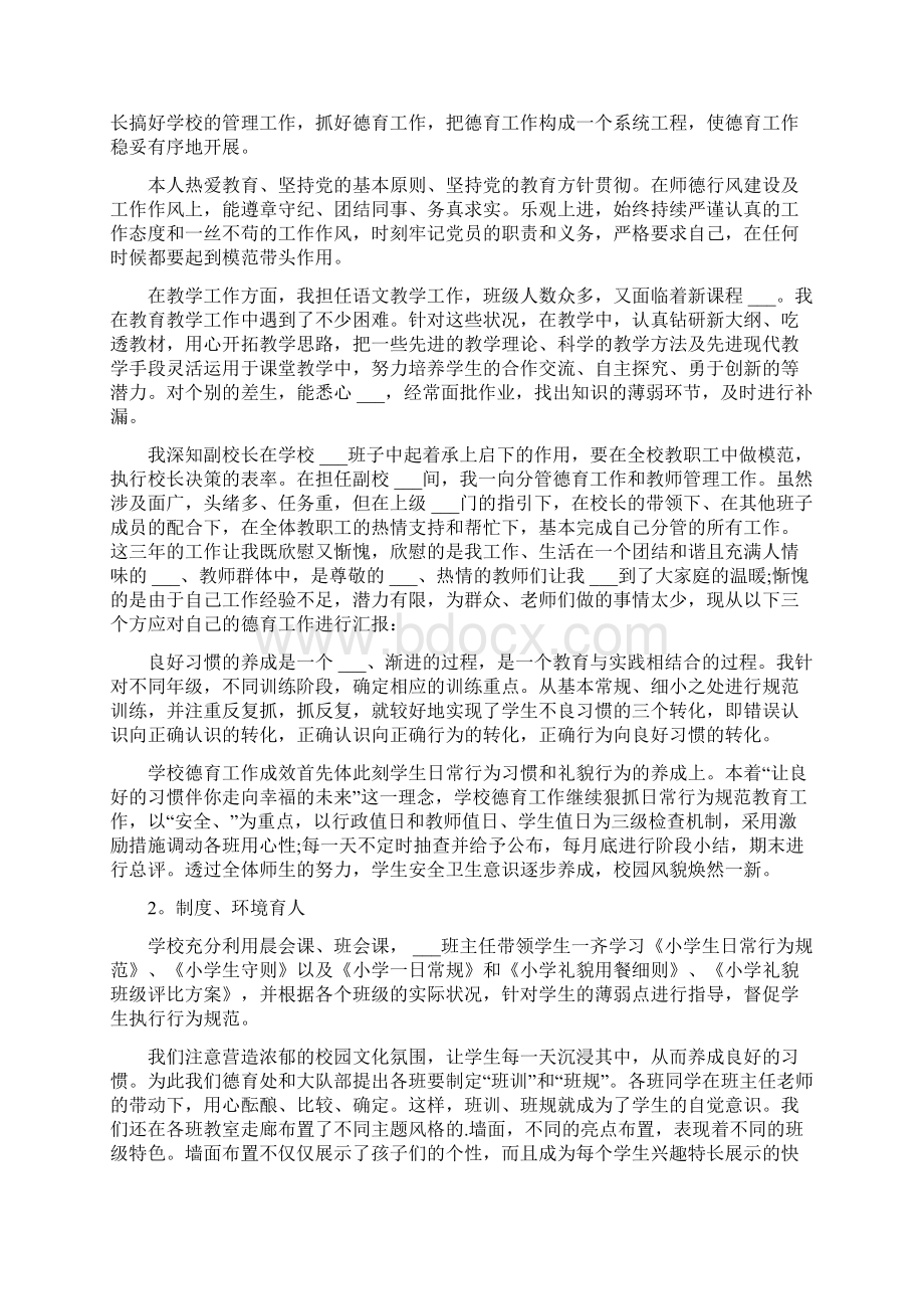 中学行政副校长个人工作述职报告Word文件下载.docx_第3页