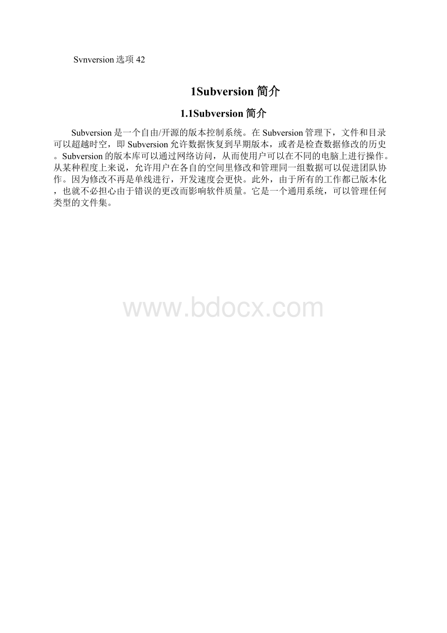 SVN管理员使用指南.docx_第3页