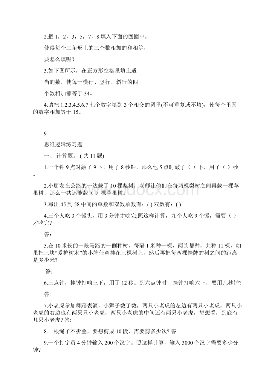 一年级奥数题100道Word文件下载.docx_第2页