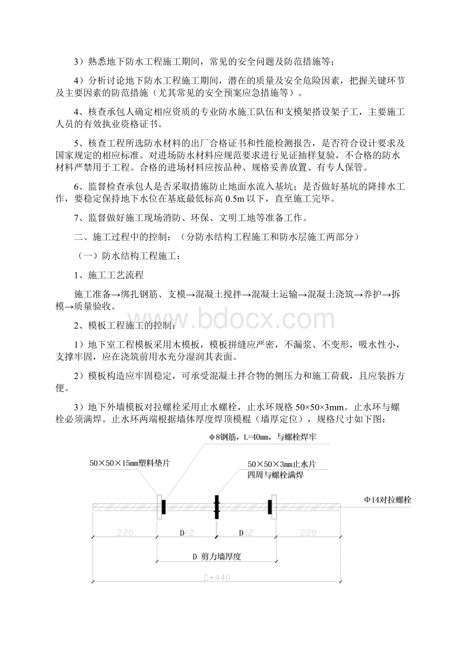 地下防水工程质量控制要点讲课讲稿.docx_第2页