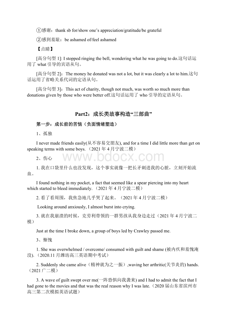 05 读后续写成长型故事构造三部曲高考英语读后续写技巧与训练新高考专用Word格式文档下载.docx_第3页