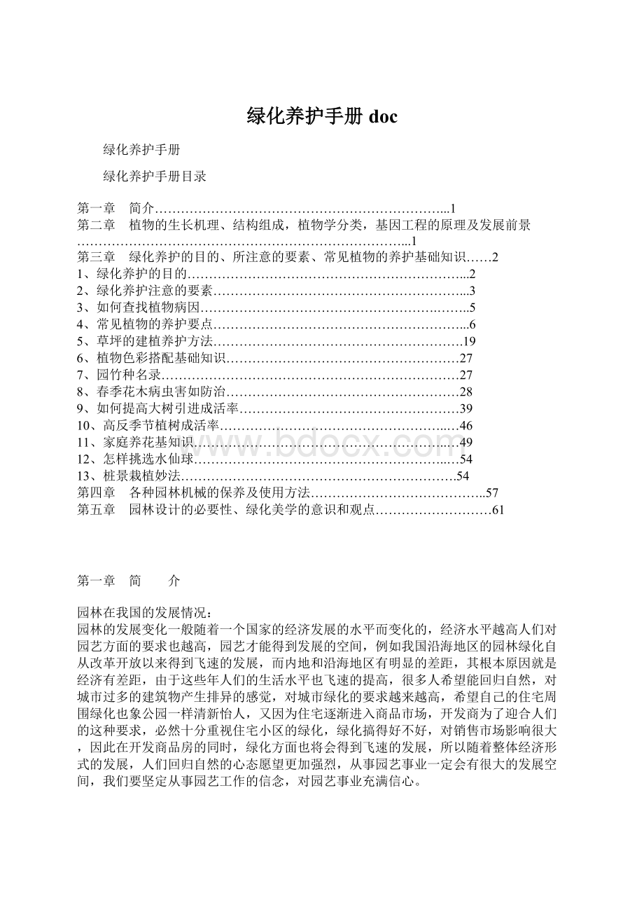 绿化养护手册docWord文档格式.docx