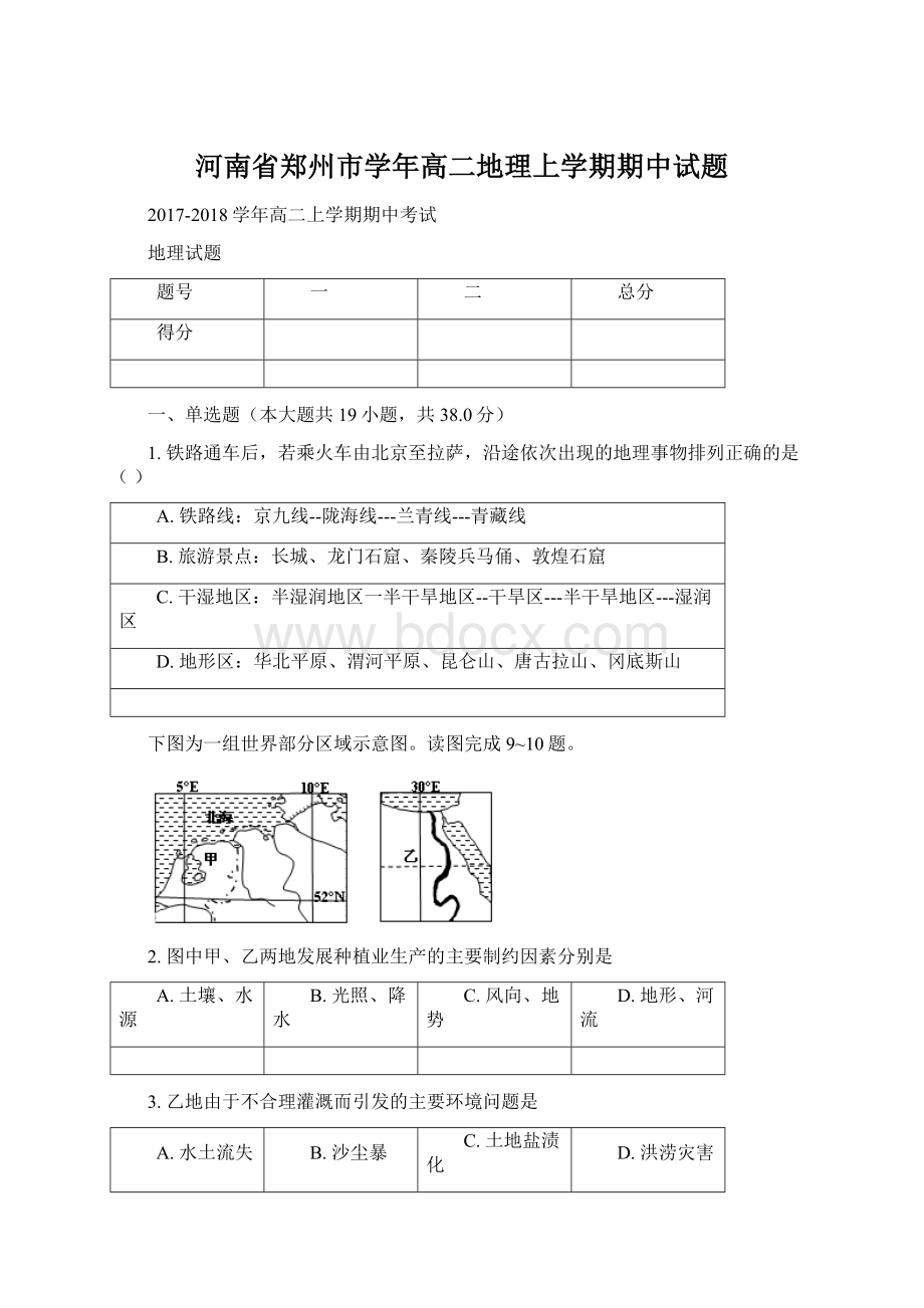 河南省郑州市学年高二地理上学期期中试题.docx