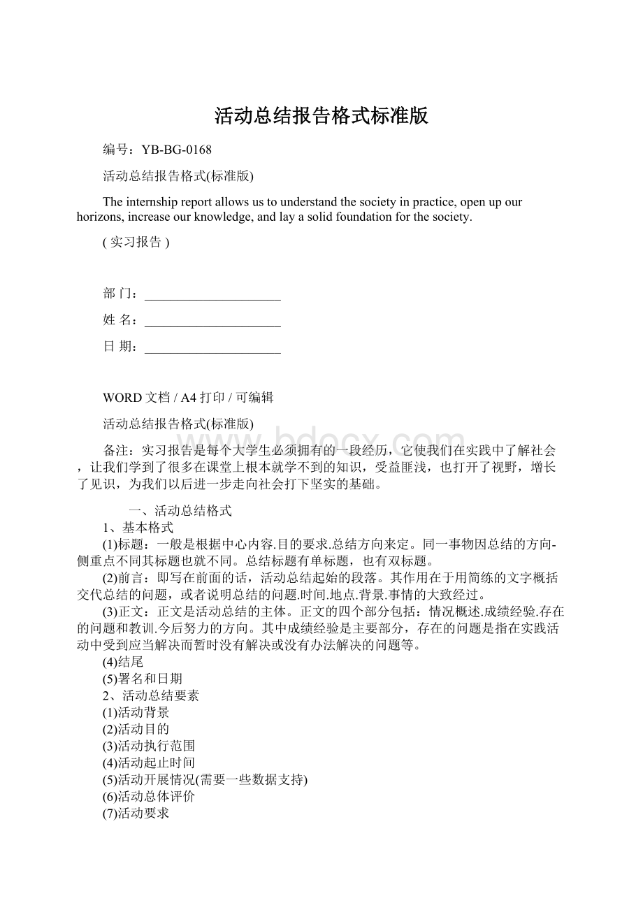 活动总结报告格式标准版.docx