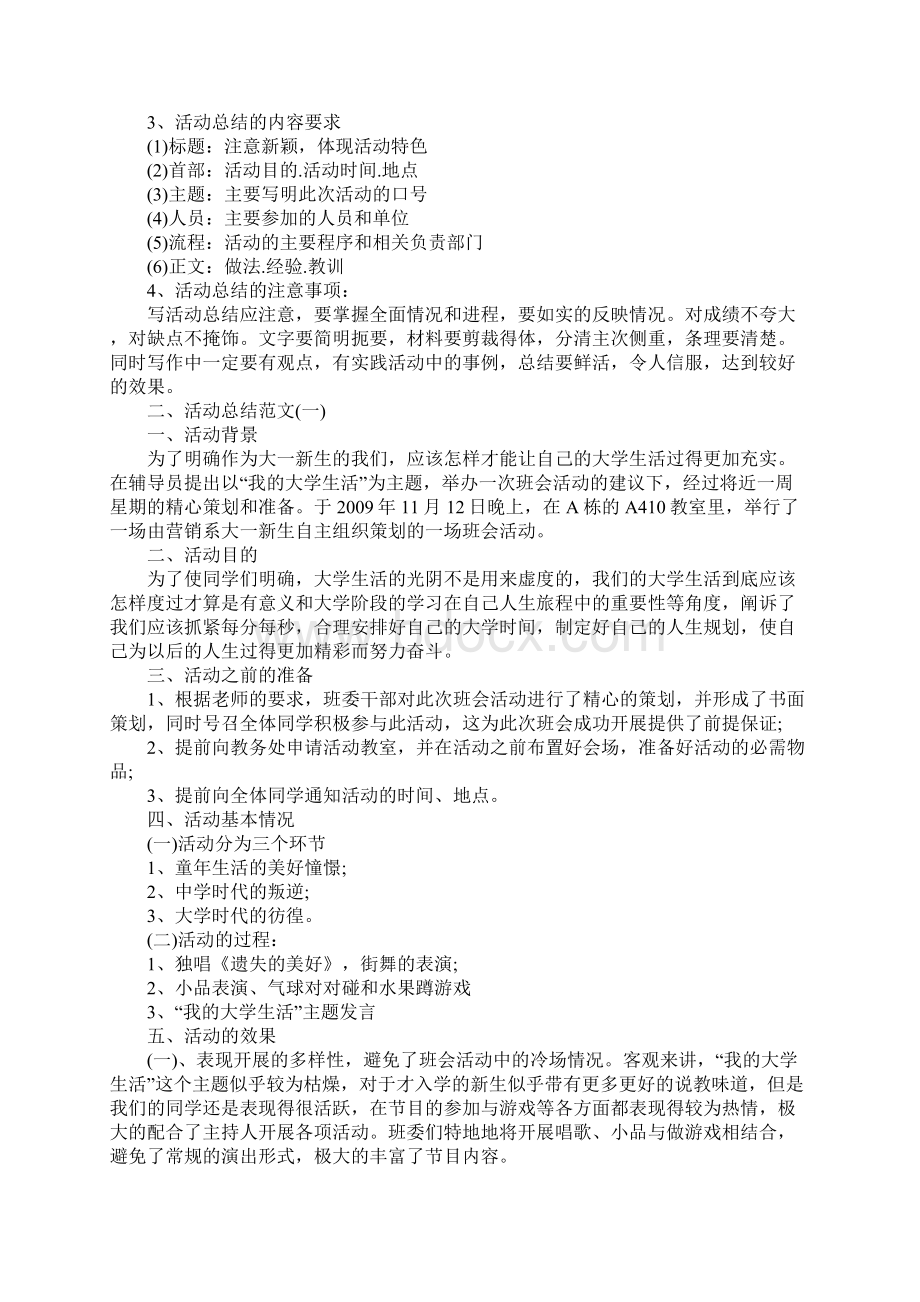 活动总结报告格式标准版Word文档格式.docx_第2页