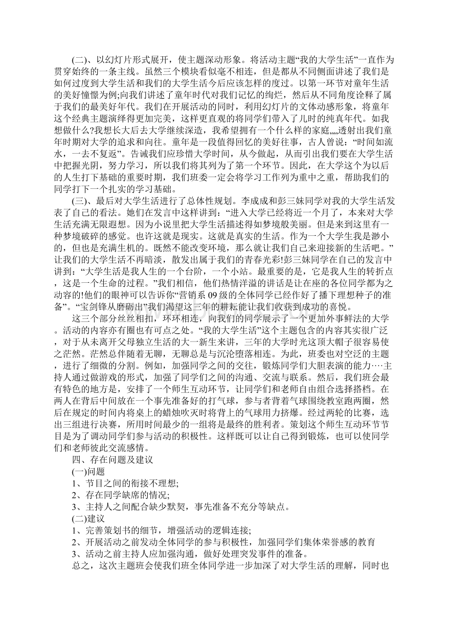 活动总结报告格式标准版Word文档格式.docx_第3页