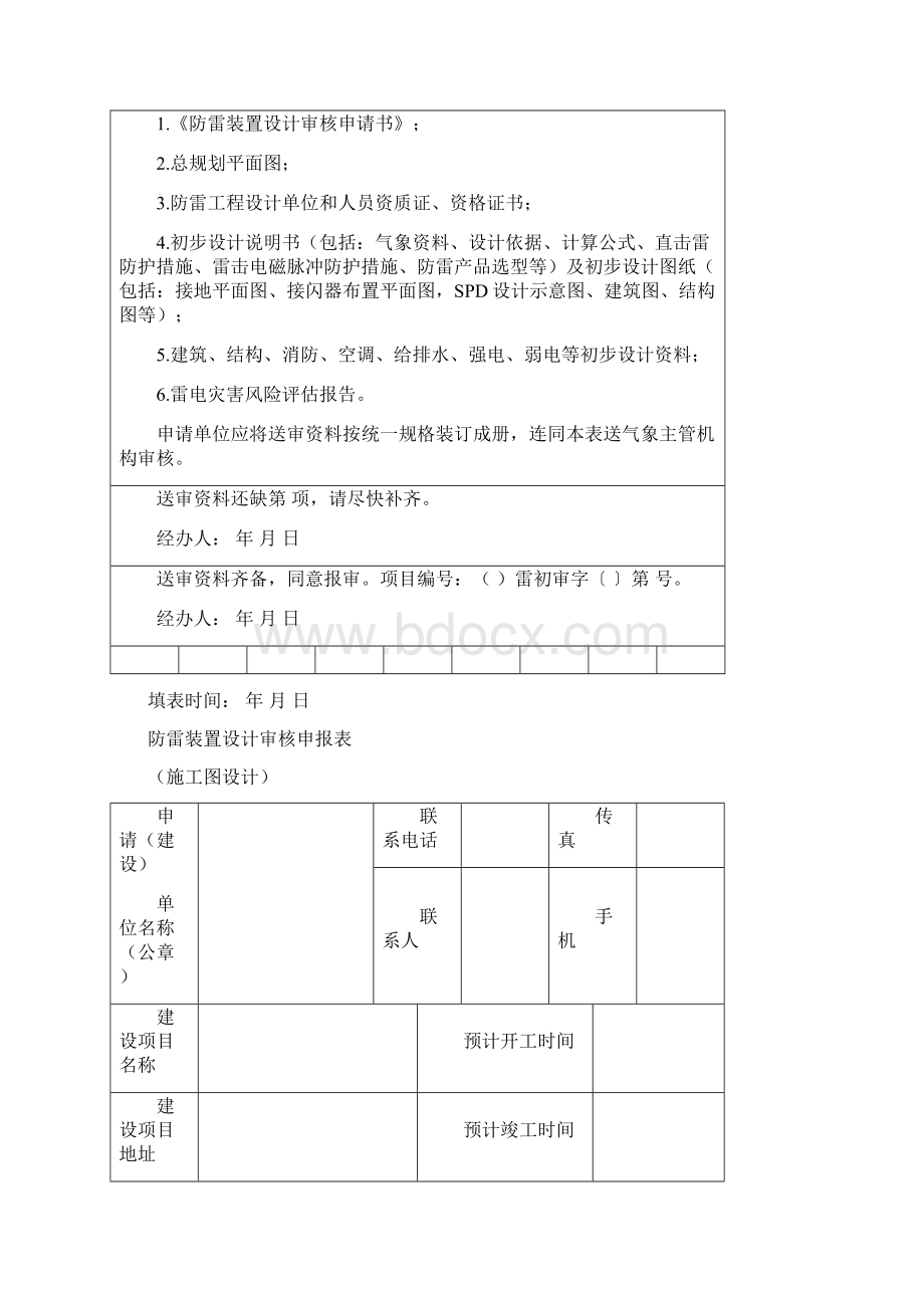 气象局防雷装置设计审核申报表全套.docx_第2页