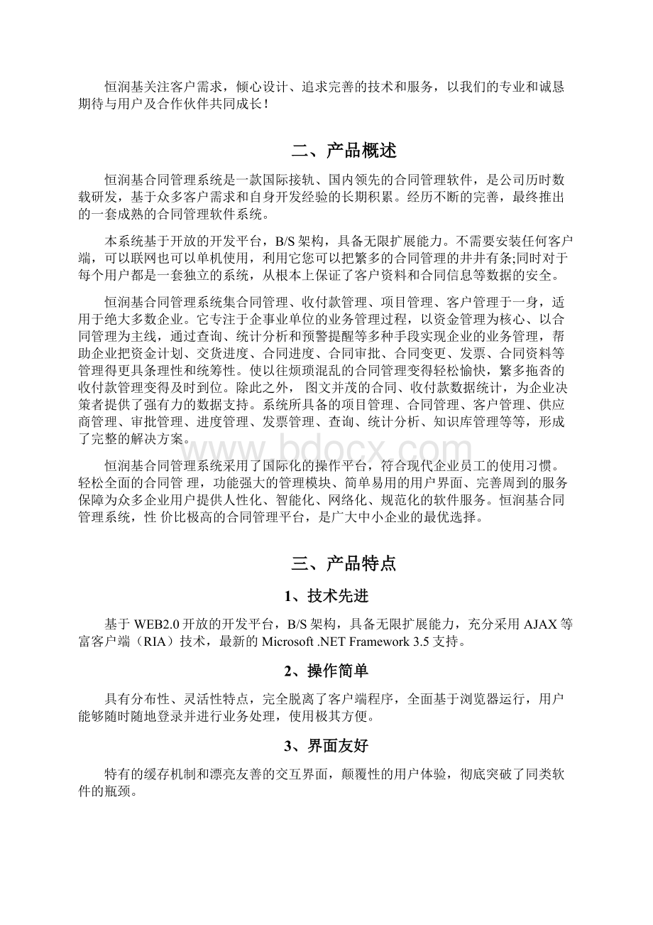 恒润基合同管理系统白皮书V.docx_第2页