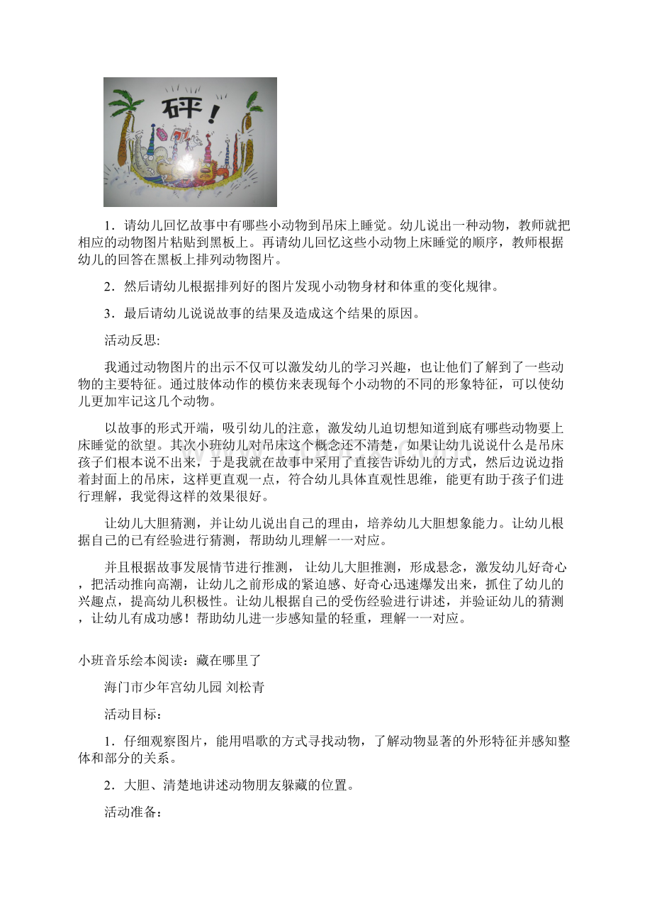 绘本教案小班文档格式.docx_第3页