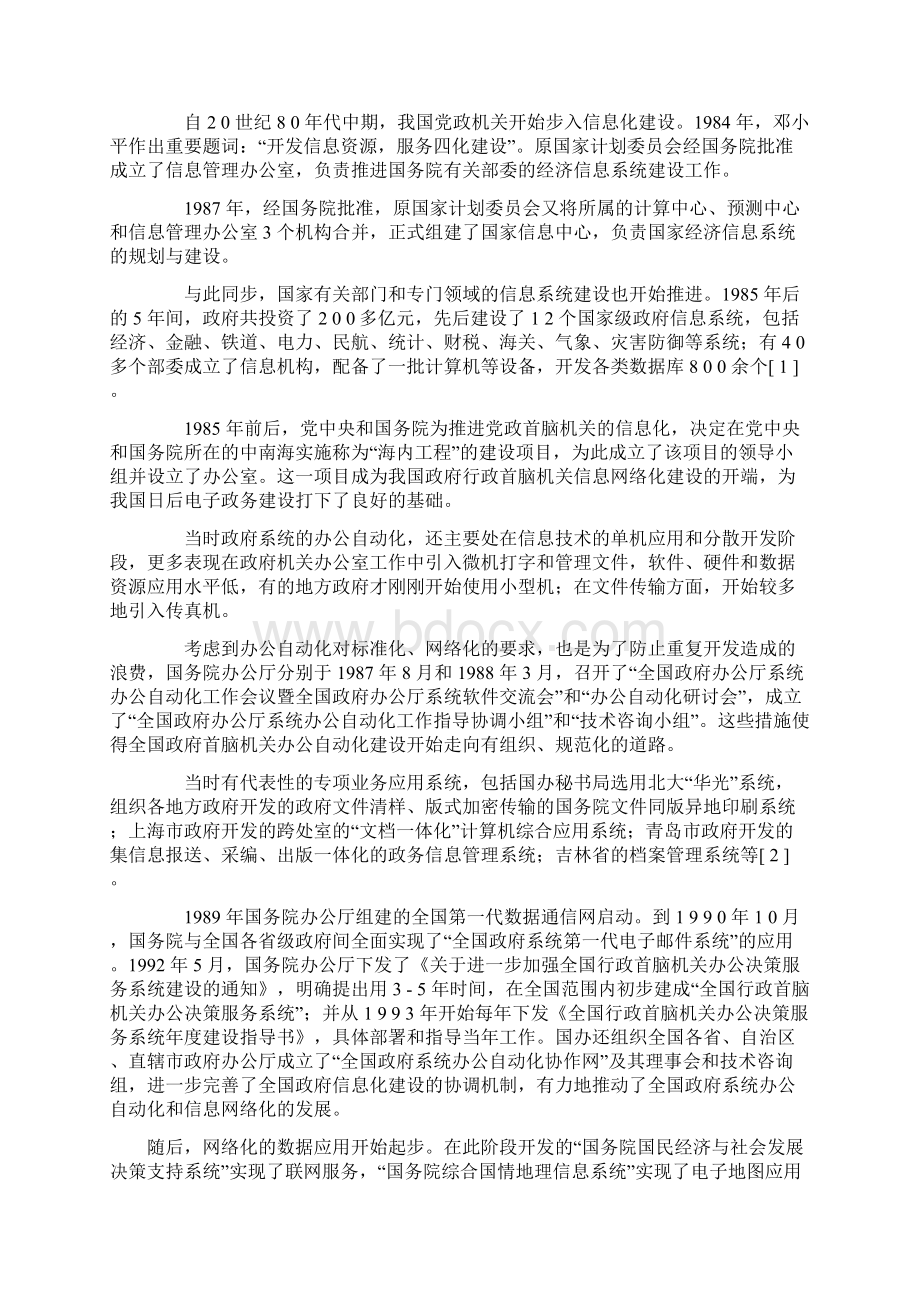 我国电子政务发展历史阶段.docx_第2页