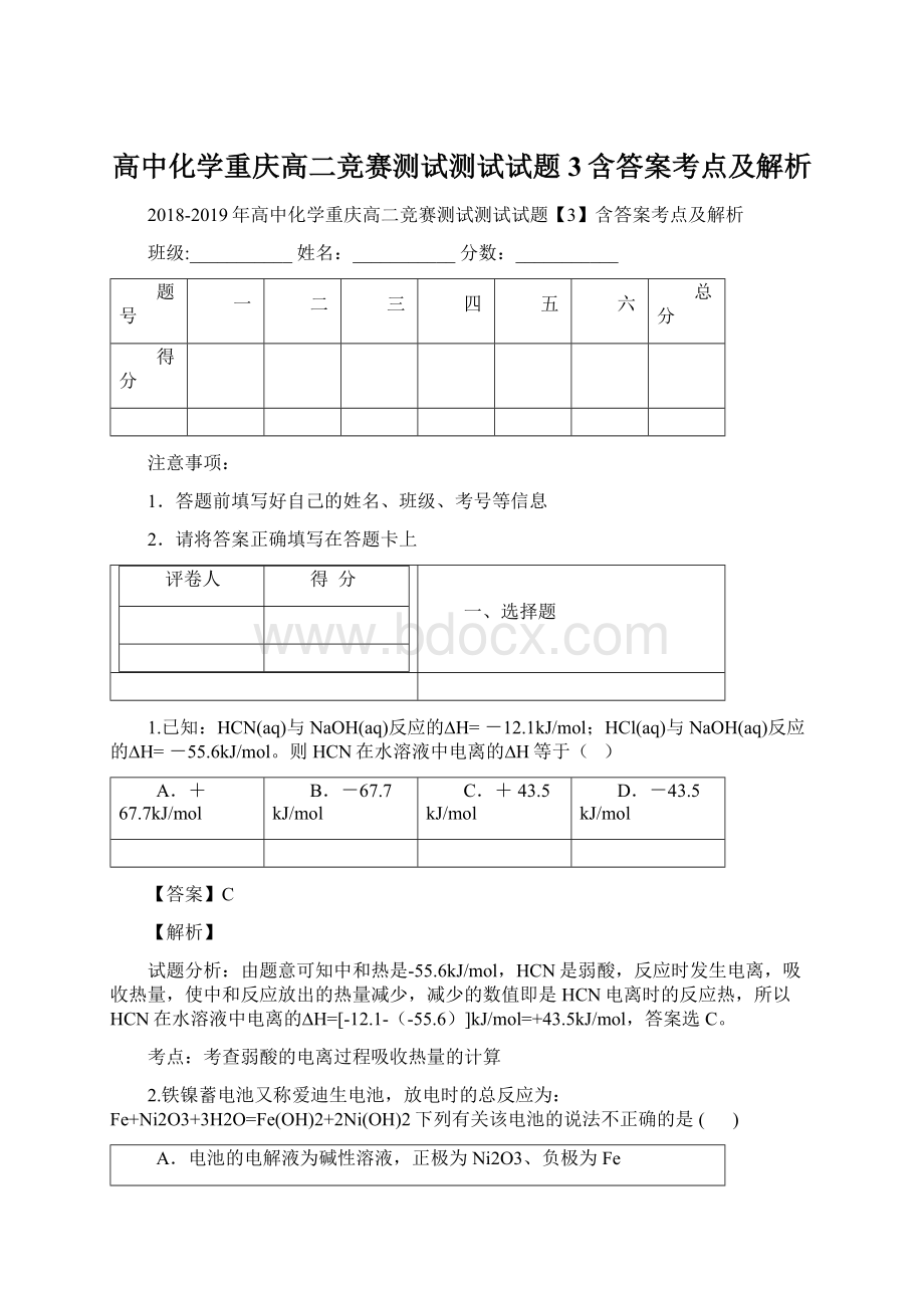 高中化学重庆高二竞赛测试测试试题3含答案考点及解析.docx_第1页