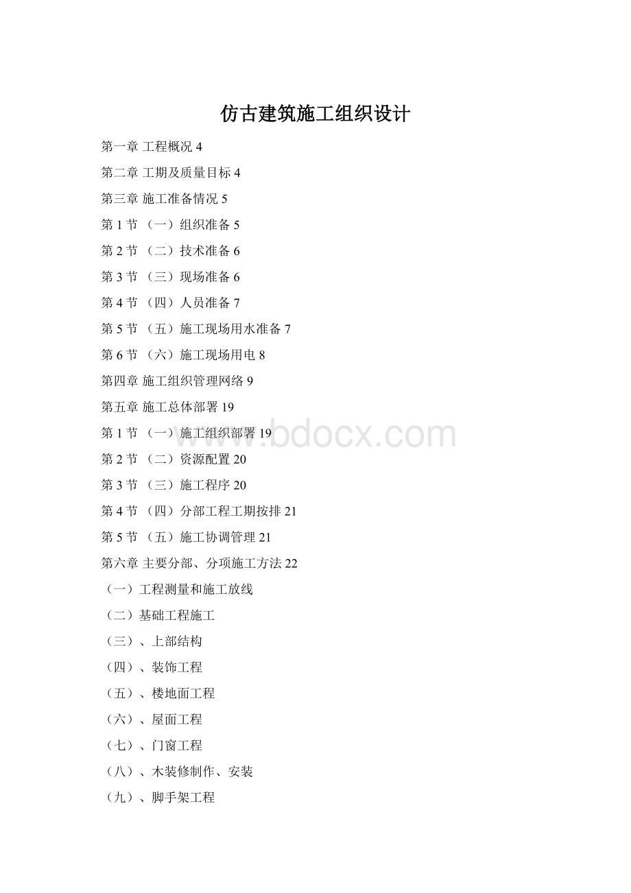 仿古建筑施工组织设计.docx