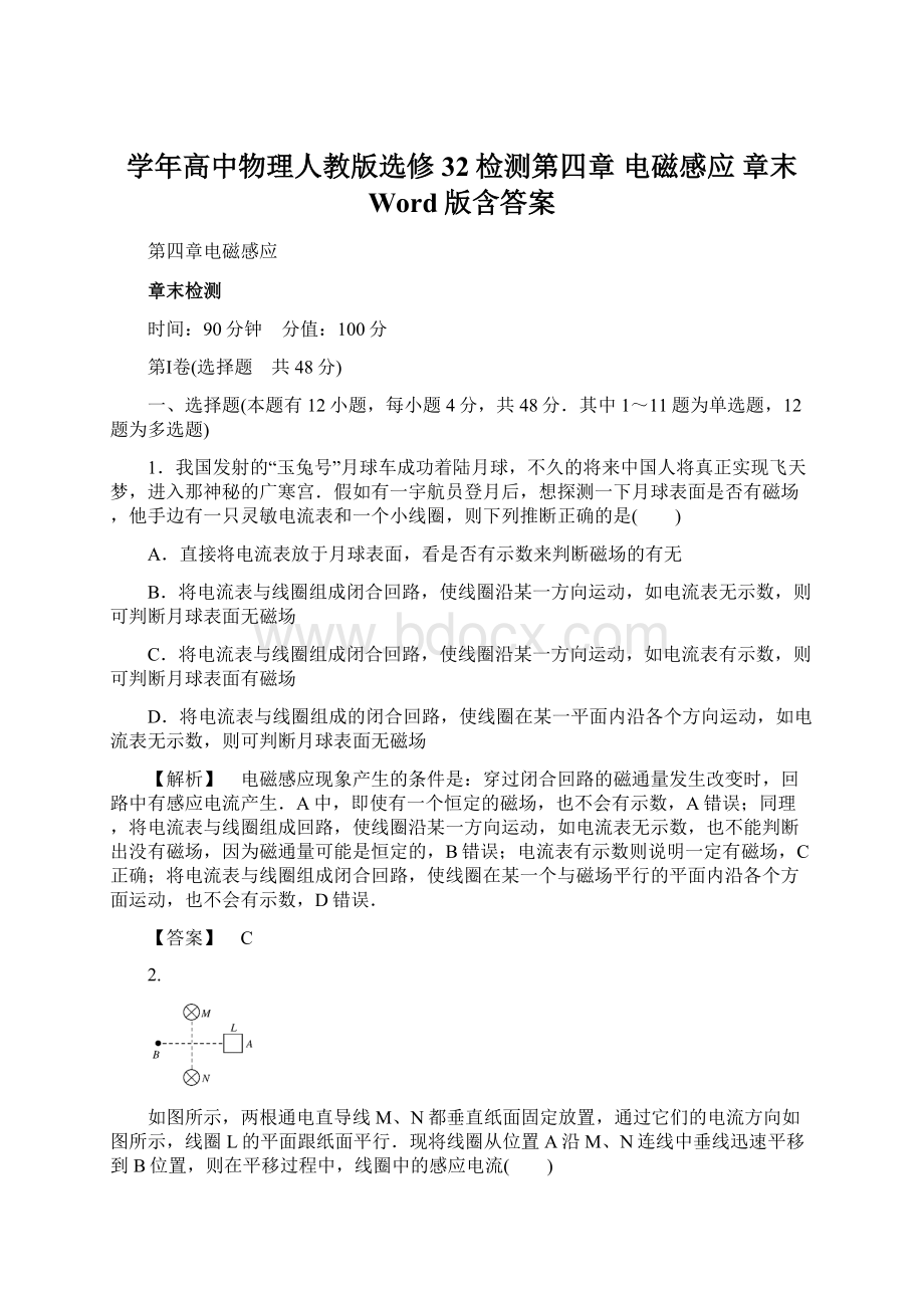 学年高中物理人教版选修32检测第四章 电磁感应 章末 Word版含答案.docx