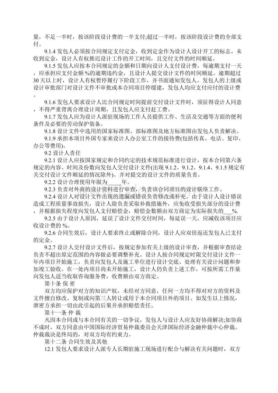 专业建设工程设计合同完整版Word文件下载.docx_第3页