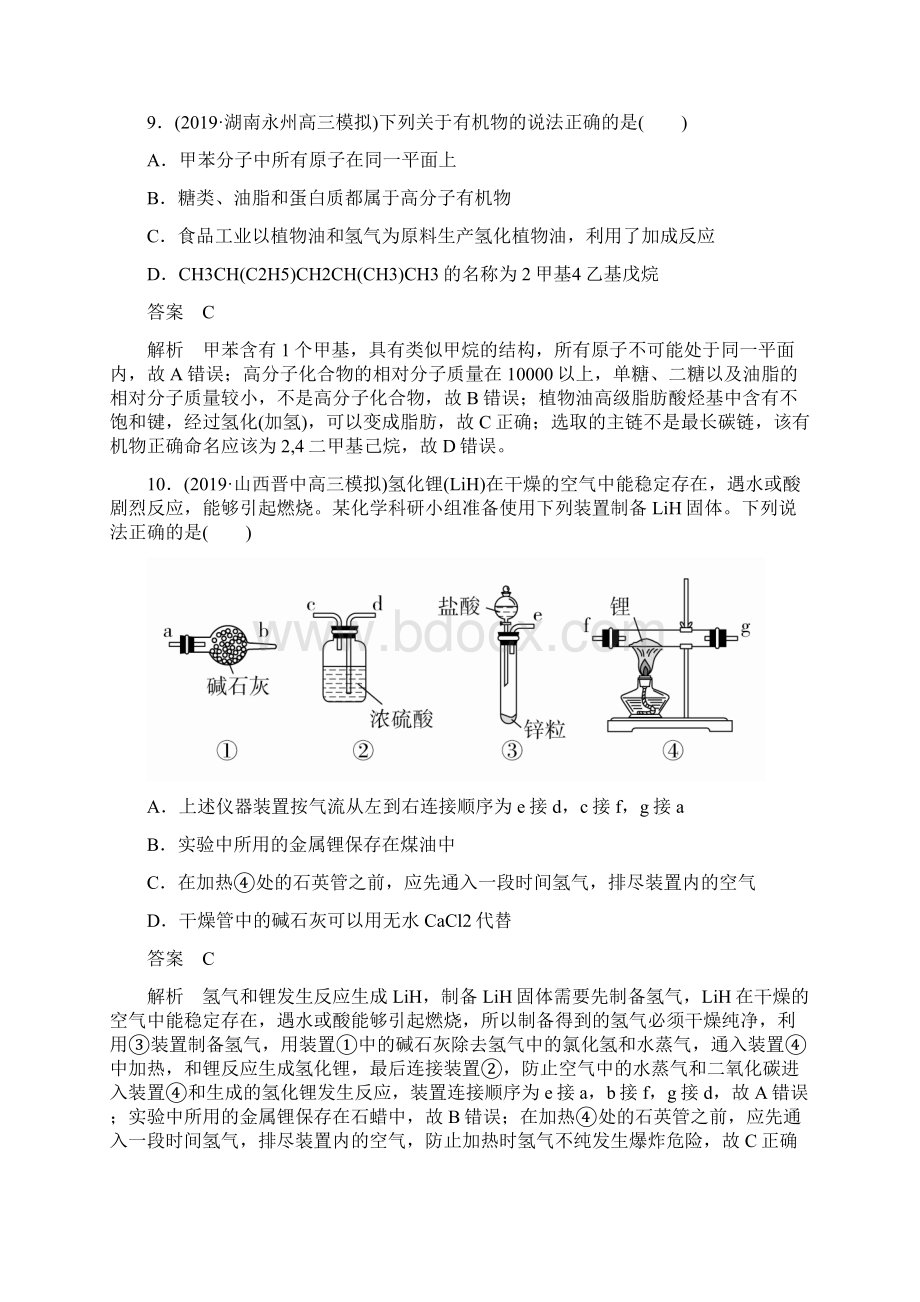 全国高考复习冲刺考前仿真模拟九 化学解析版.docx_第2页