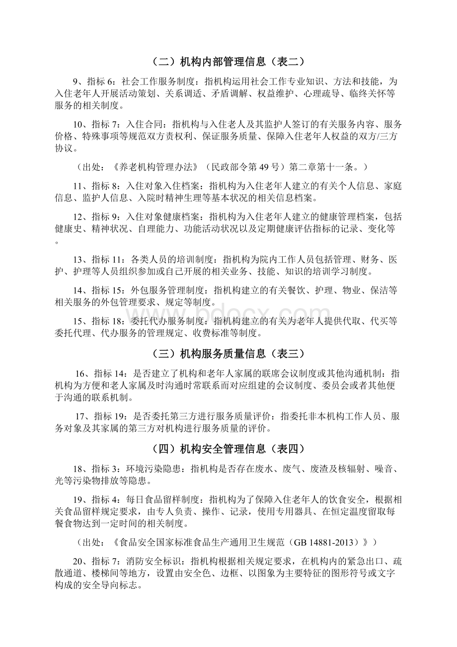 全国养老机构业务管理系统资料讲解.docx_第3页