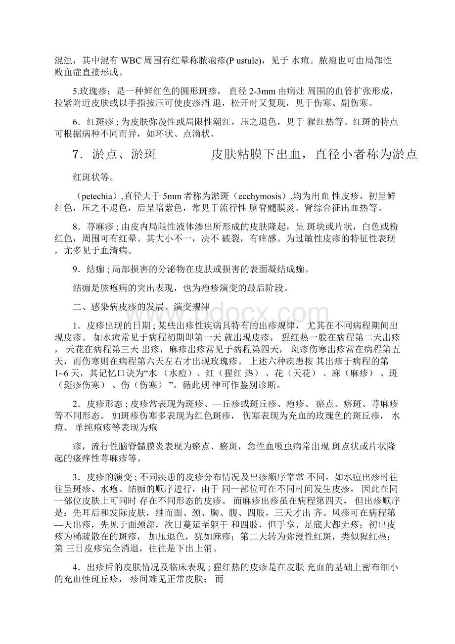 常见出疹性疾病的诊断与鉴别诊断.docx_第2页