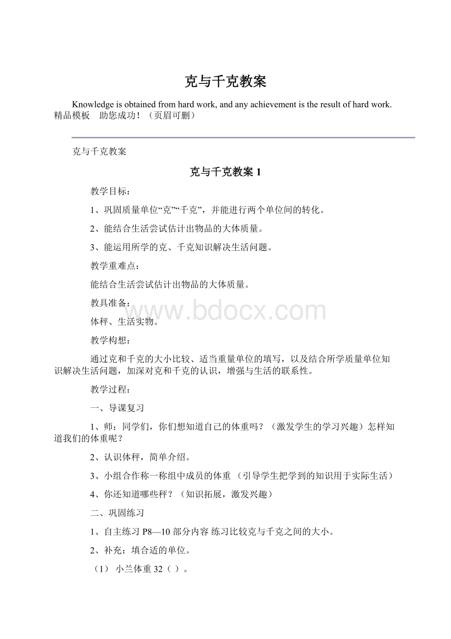 克与千克教案.docx_第1页