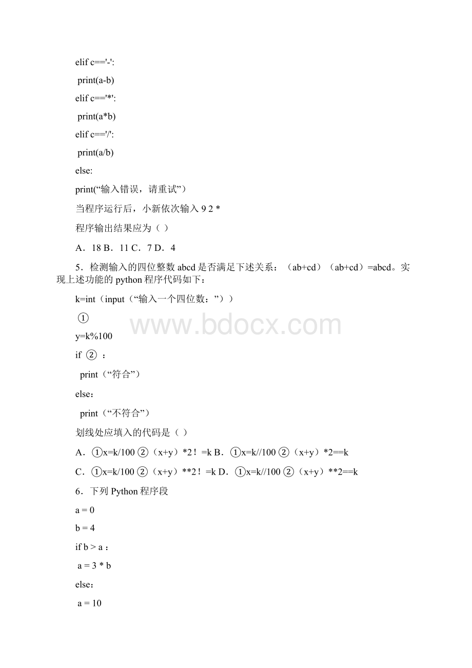 NCTPython编程二级模拟卷1含答案图文Word文档下载推荐.docx_第2页