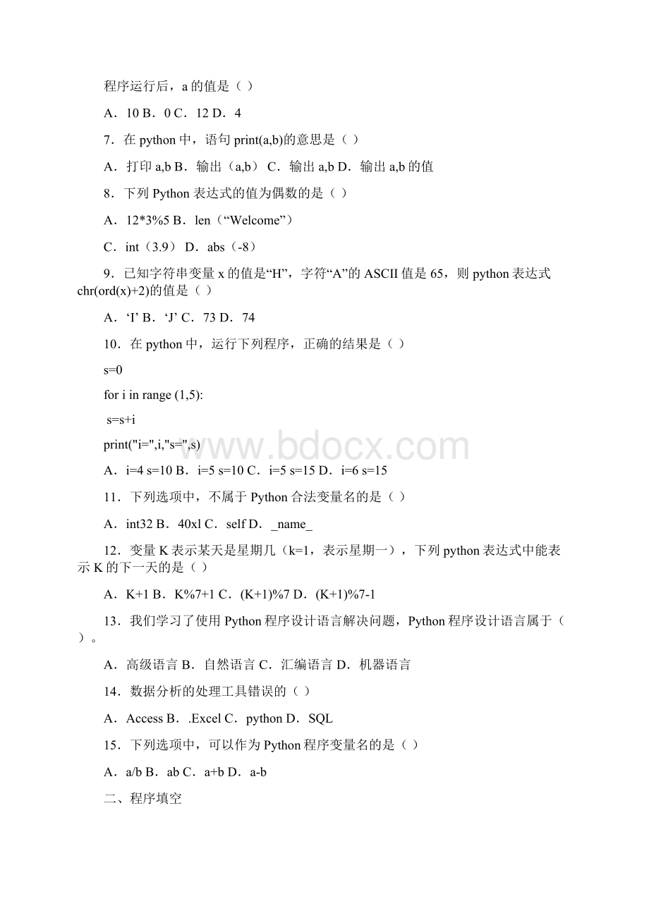 NCTPython编程二级模拟卷1含答案图文Word文档下载推荐.docx_第3页