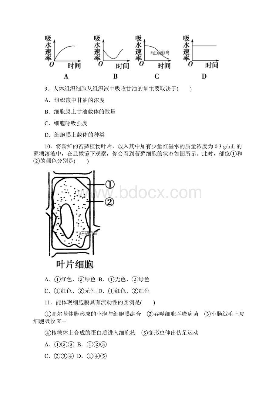 复习指导学年高一生物上学期第三次考试重点试题.docx_第3页