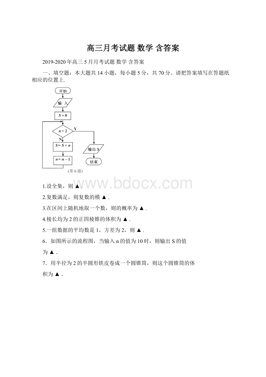 高三月考试题 数学 含答案.docx_第1页