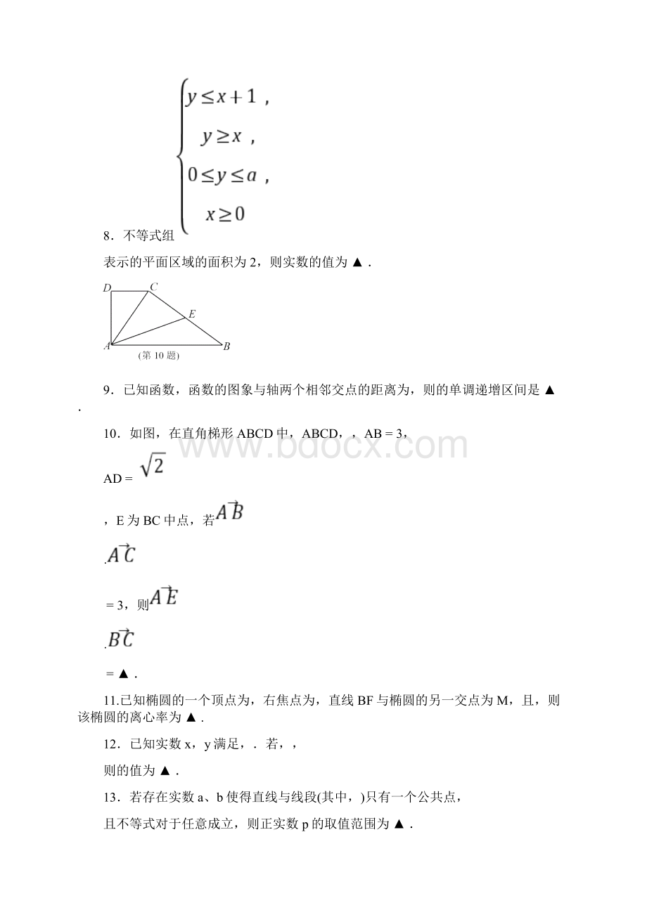 高三月考试题 数学 含答案.docx_第2页