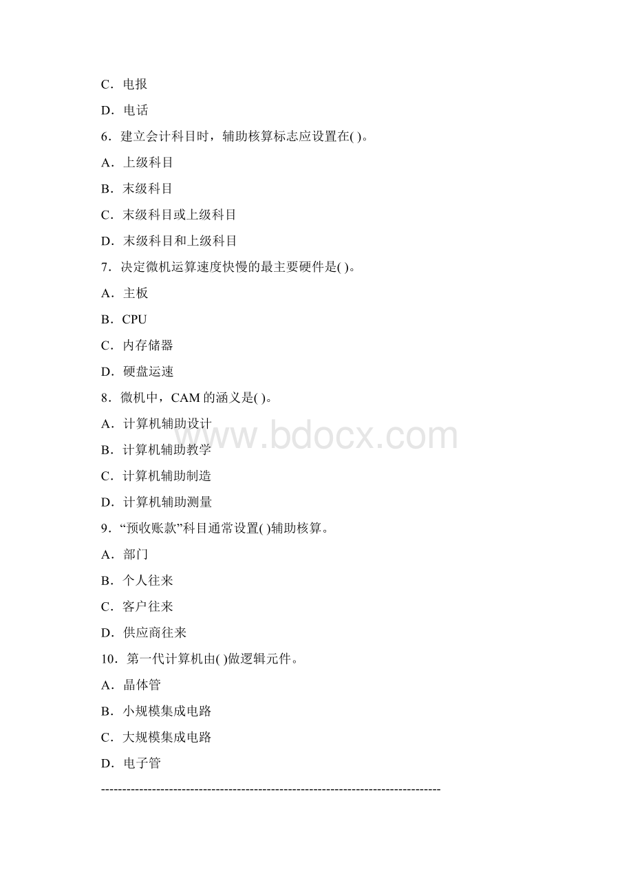 会计从业会计基础试题.docx_第2页