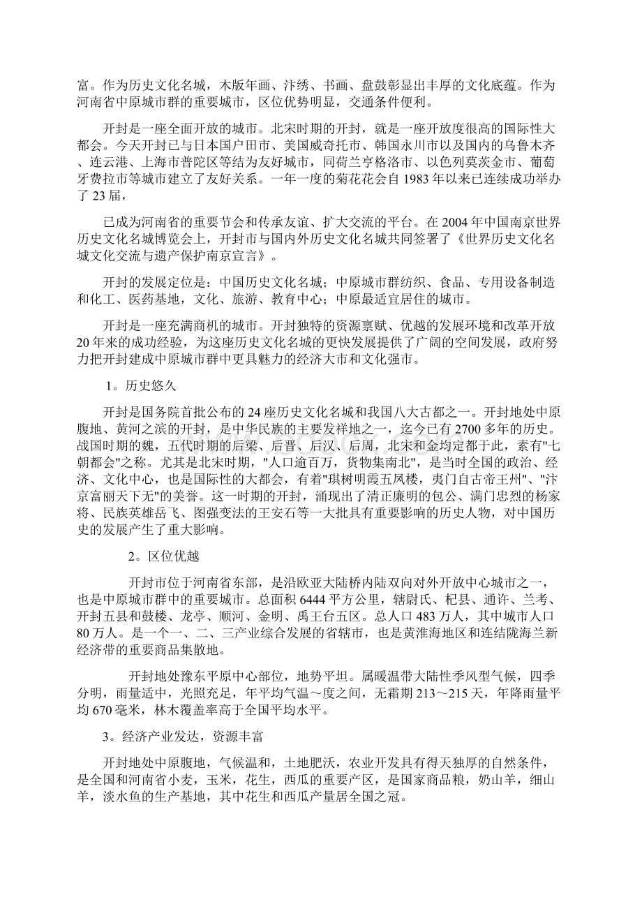 开封万丽江南水都项目建议书.docx_第3页