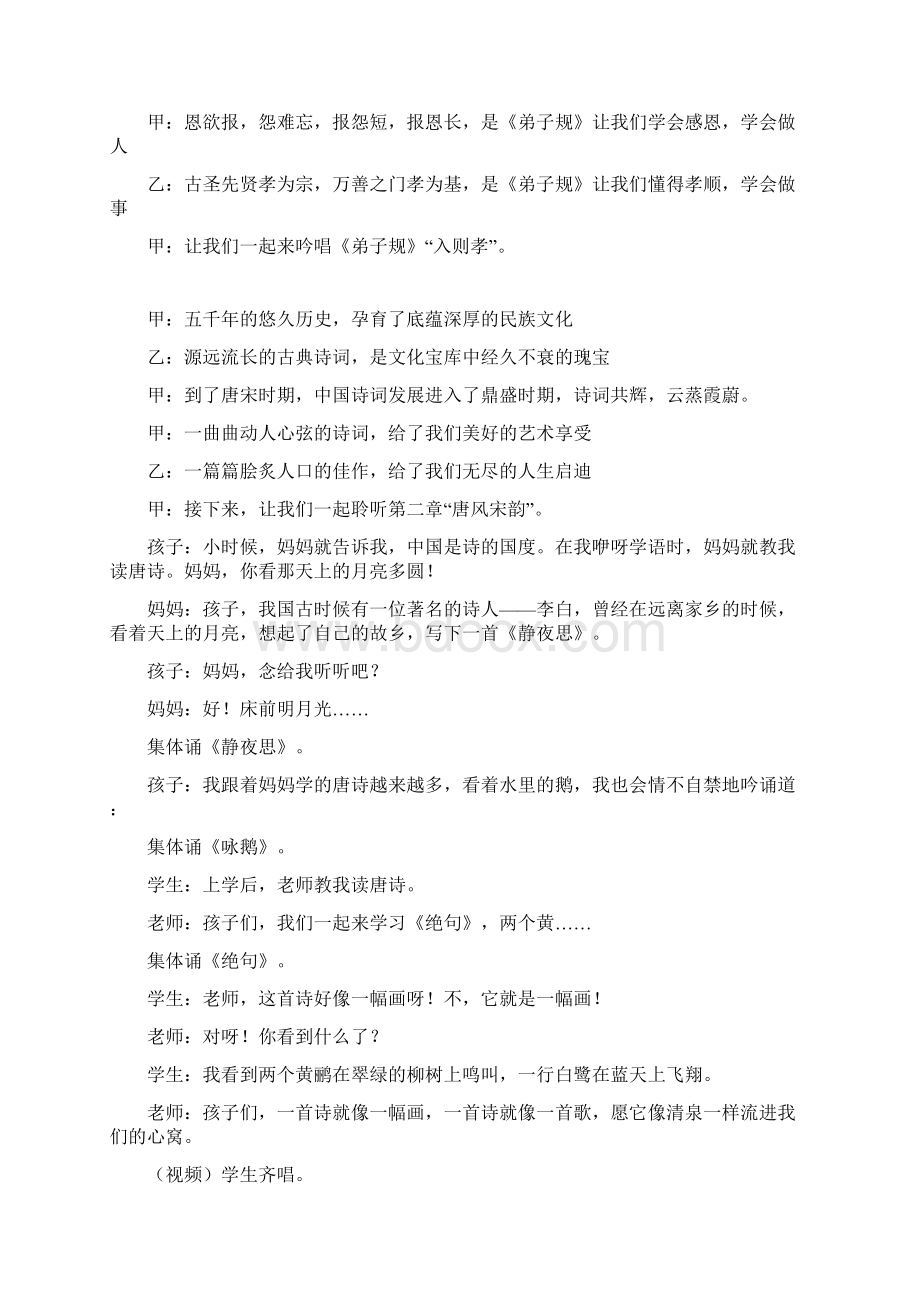 经典诵读活动方案46900Word格式文档下载.docx_第2页