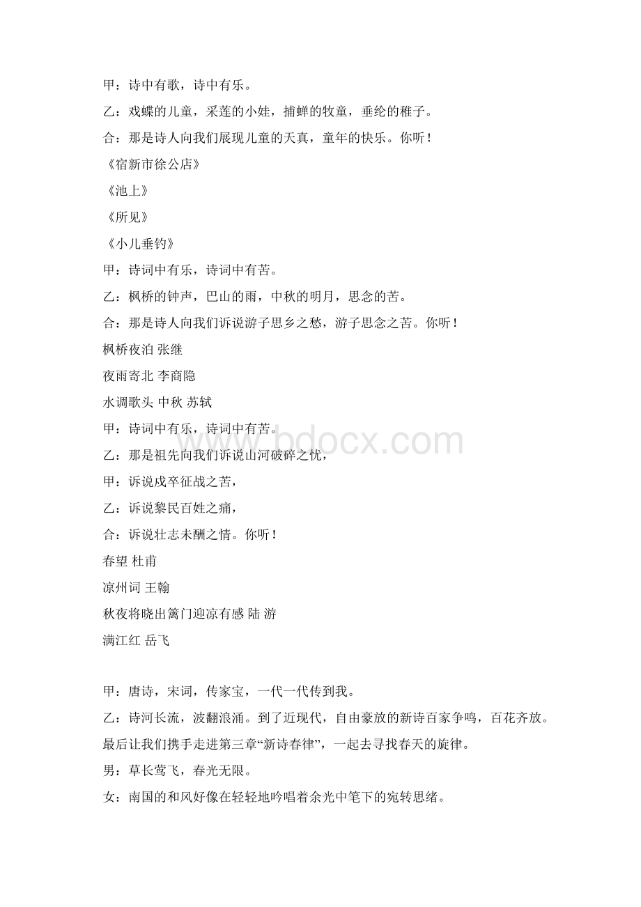 经典诵读活动方案46900Word格式文档下载.docx_第3页