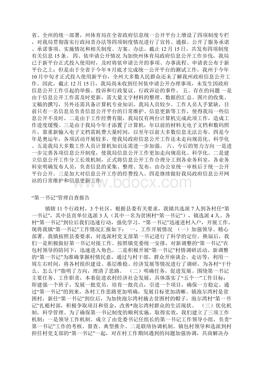 重点场所体温监测自查自纠报告.docx_第2页