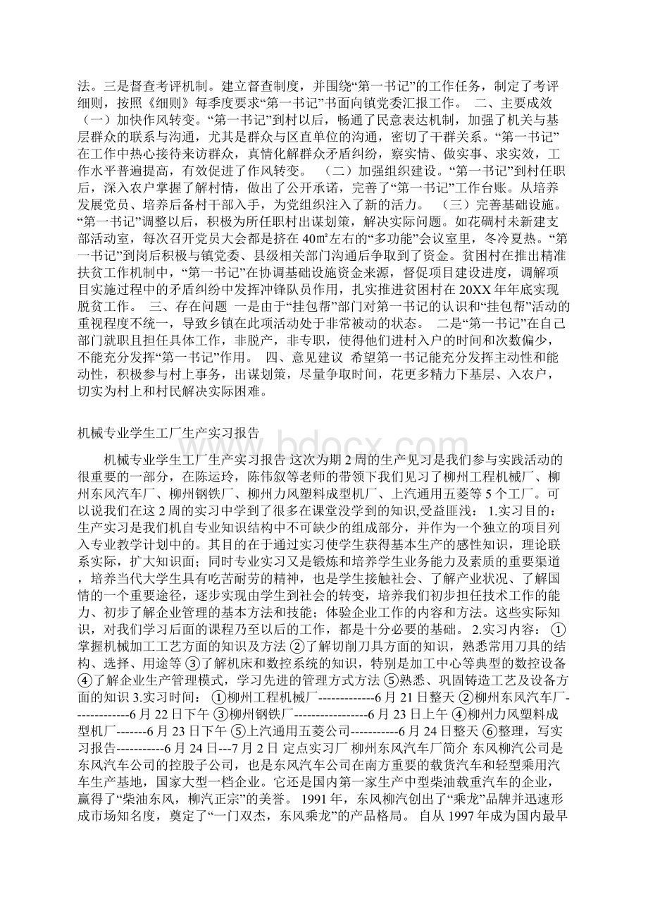 重点场所体温监测自查自纠报告.docx_第3页