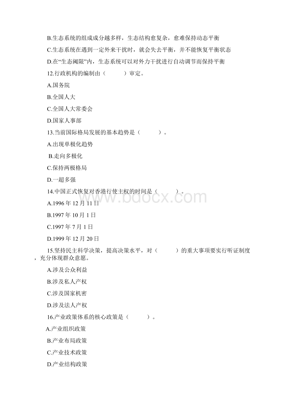 拟任县处级领导干部任职资格考试测试题Word文档下载推荐.docx_第3页