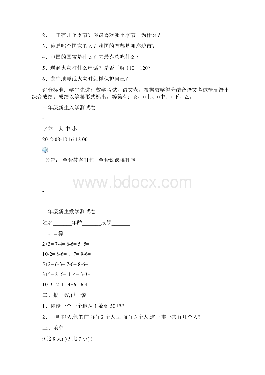 一年级新生入学测试试题.docx_第2页