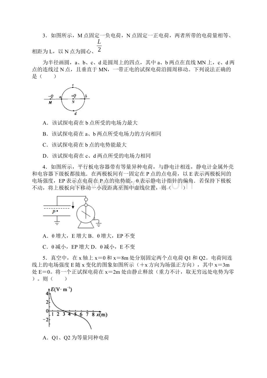 4 电场力和电场能的性质 高考物理考前专项刷题测试.docx_第2页