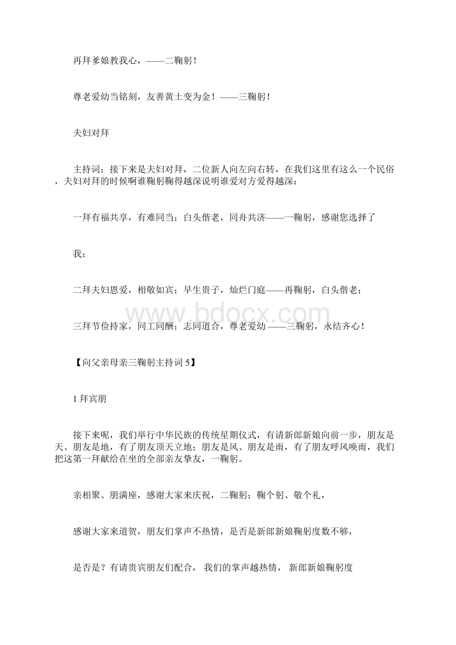 向父母三鞠躬主持词向父母三鞠躬主持词.docx_第3页