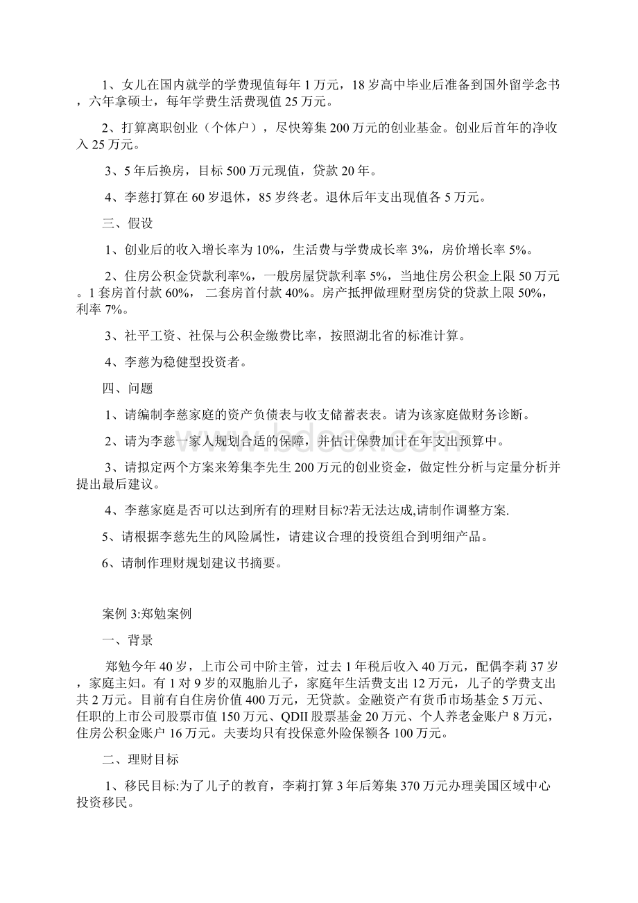 第三届金融理财师大赛选拔赛理财规划题目.docx_第3页