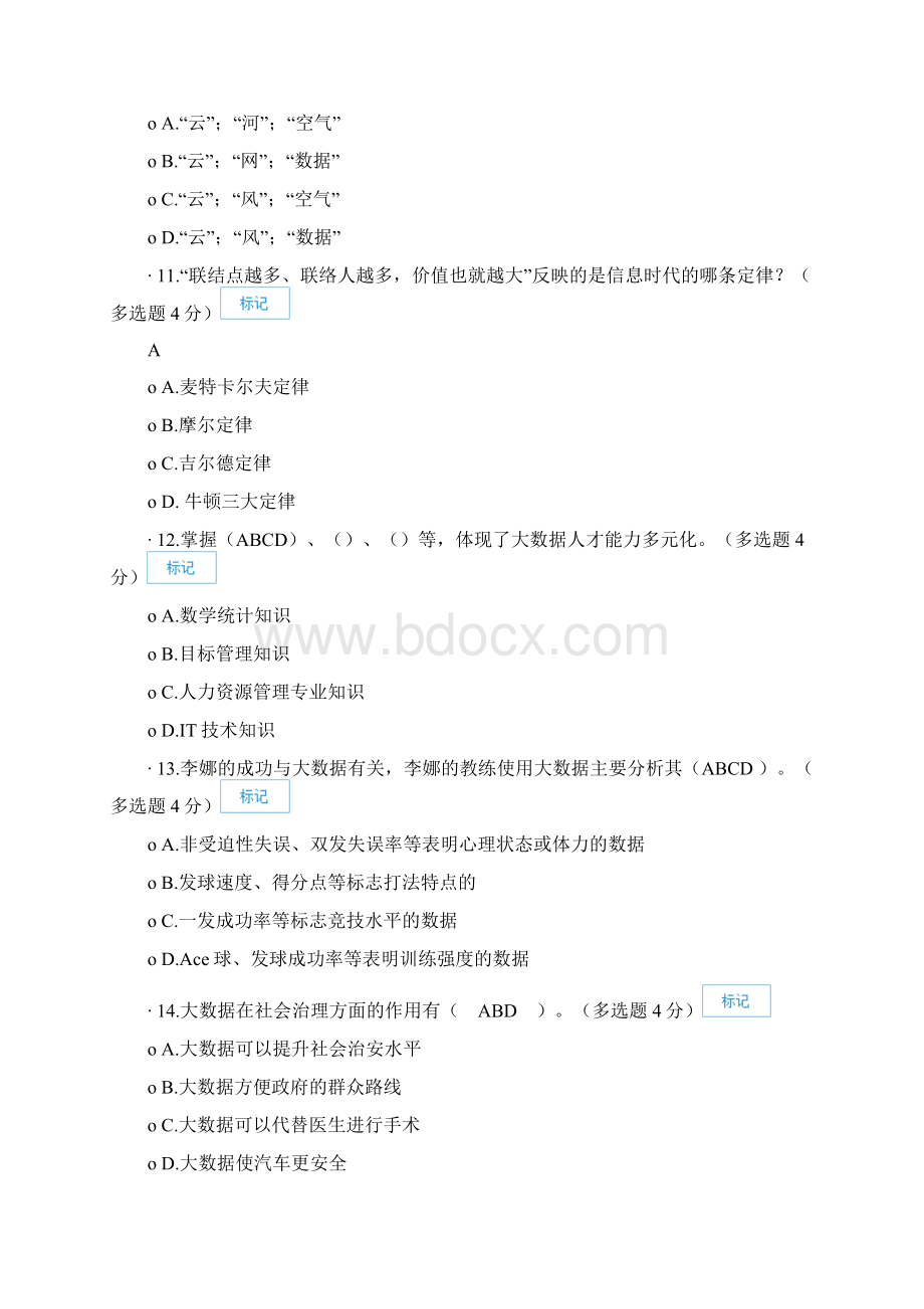 新疆继续教育大数据时代的人力资源管理题库和答案Word下载.docx_第3页