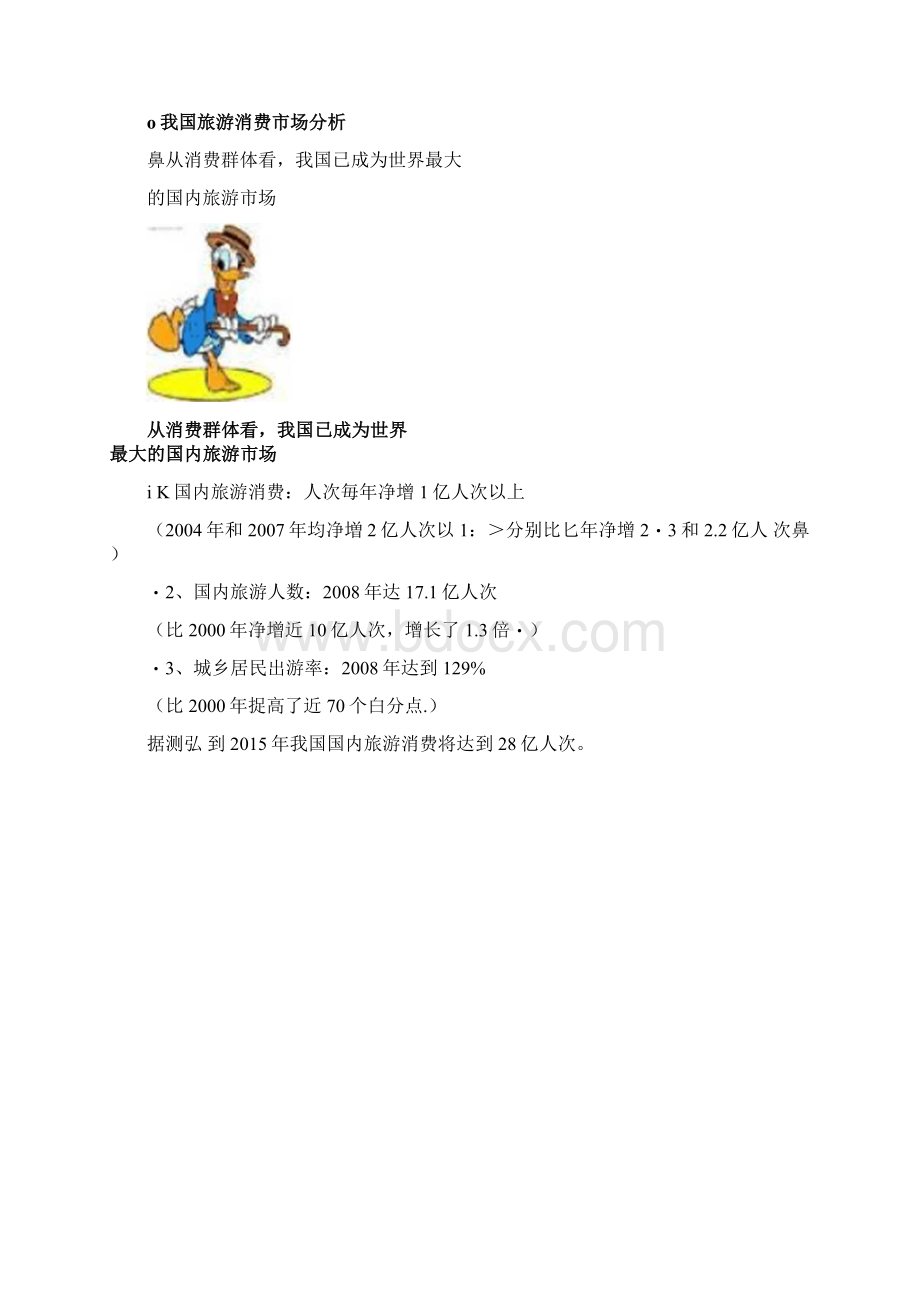 上海迪斯尼乐园落沪对我国主题公园的影响Word格式.docx_第3页