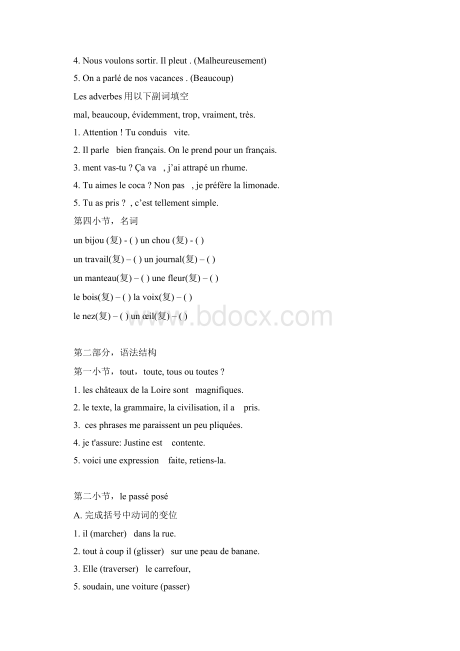 高三法语上学期月考试题.docx_第3页