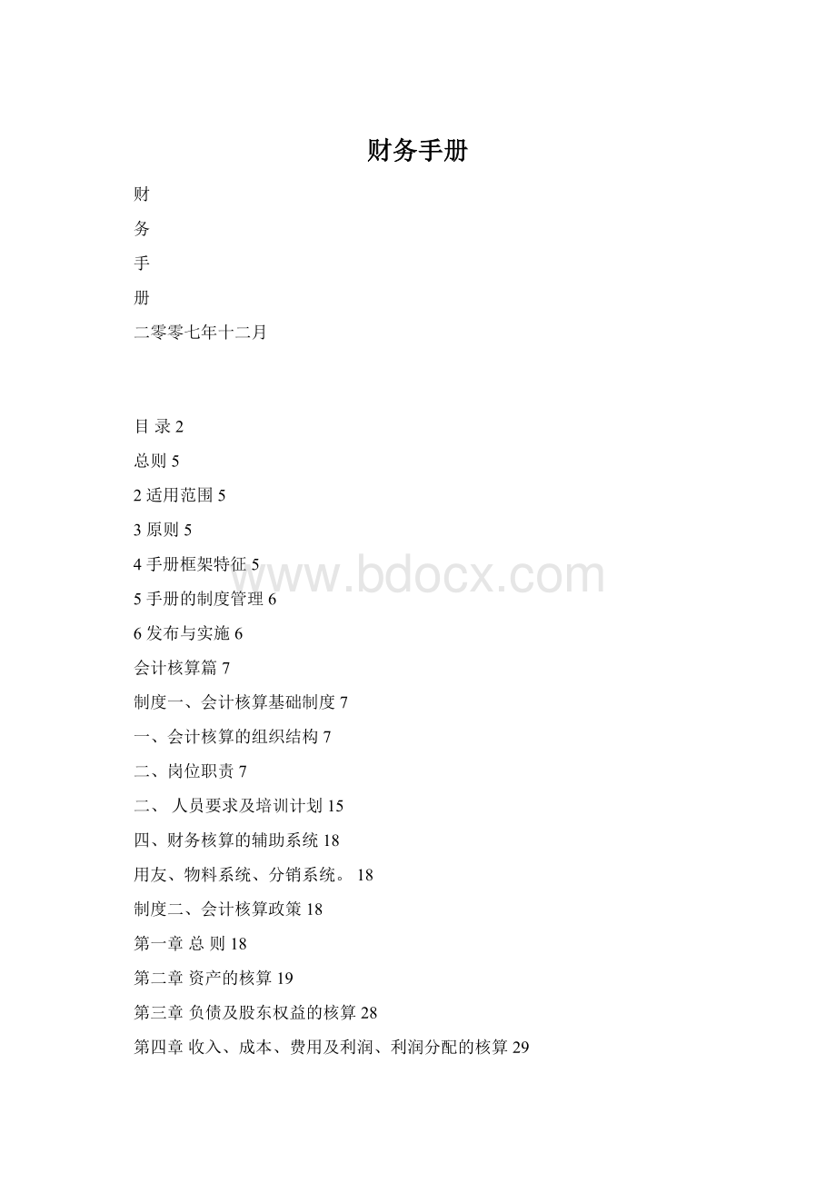 财务手册Word格式.docx