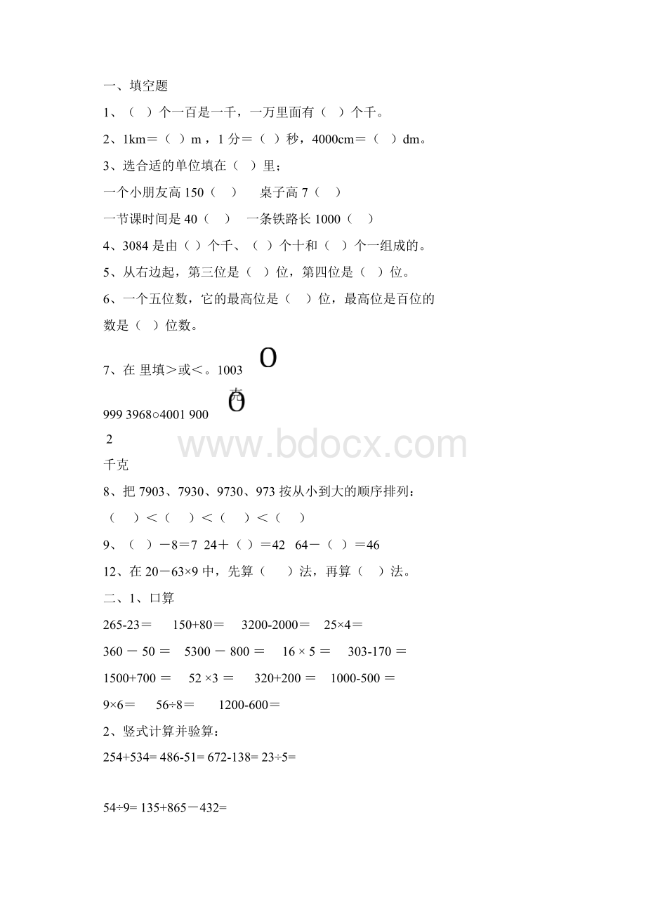 小学二年级数学下册练习题Word文档格式.docx_第3页