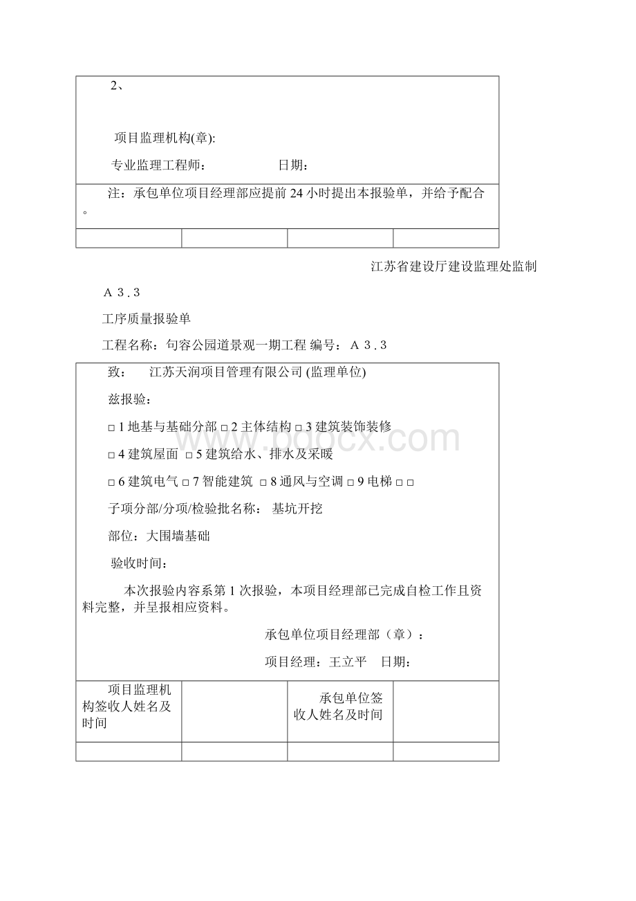 围墙资料报验Word下载.docx_第2页