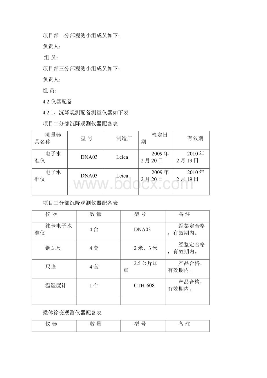 桥梁沉降观测方案.docx_第2页