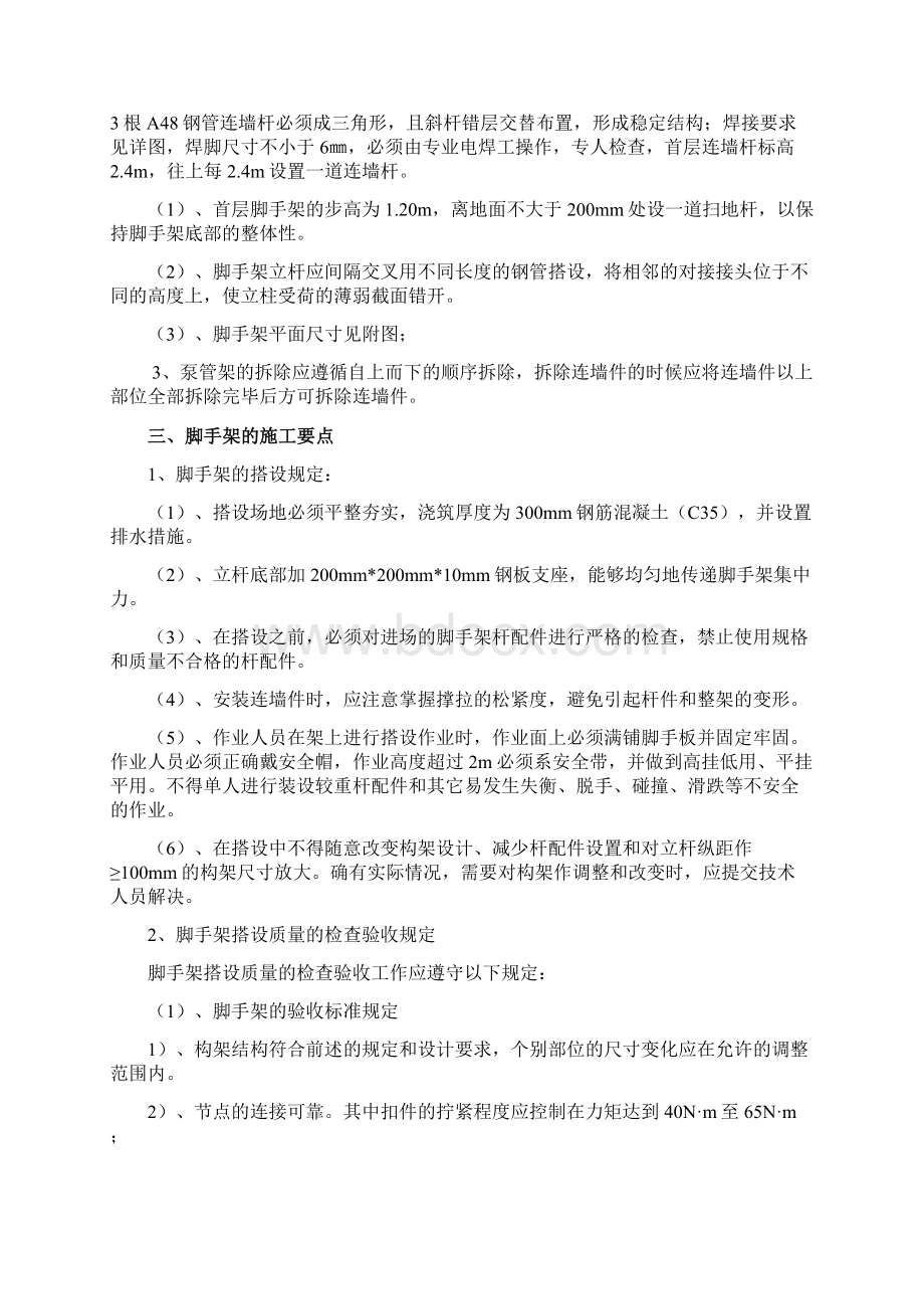 泵管架搭设拆除专项施工方案.docx_第2页