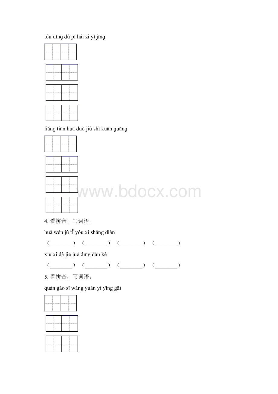 部编版二年级语文下学期期中综合复习强化练习及答案Word文档格式.docx_第2页