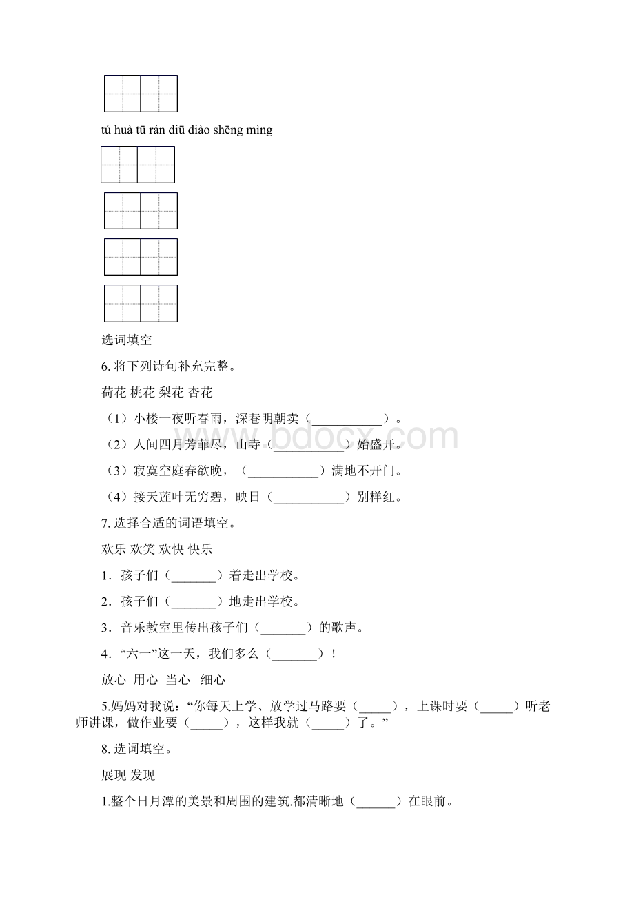 部编版二年级语文下学期期中综合复习强化练习及答案Word文档格式.docx_第3页