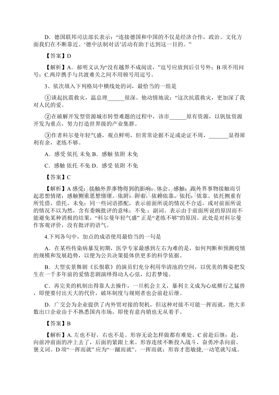 普通高等学校招生全国统一考试语文山东卷解析版Word下载.docx_第2页