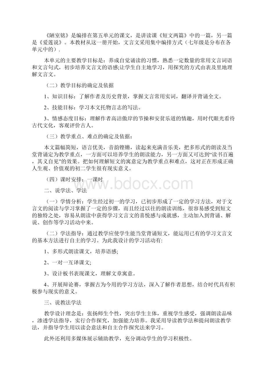 初中语文《陋室铭》说课稿设计2篇.docx_第2页